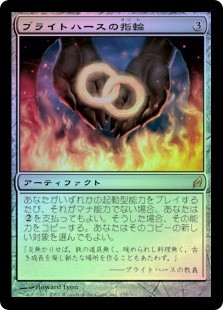 Rings of Brighthearth | Lorwyn - Japanese | Star City Games