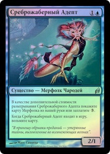 Silvergill Adept | Lorwyn - Russian | Star City Games