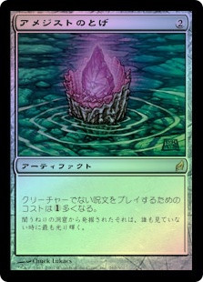 Thorn of Amethyst | Lorwyn - Japanese | Star City Games