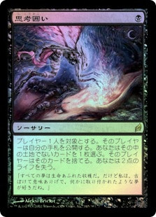 思考囲い thoughtseize 　LRW版　英語FOIL en_199a7c825a.jpg