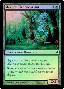 Woodland Changeling | Lorwyn - Russian | Star City Games Woodland Changeling | Lorwyn - Russian | Star City Games