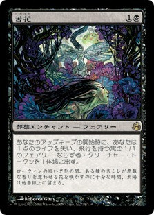 Bitterblossom | Morningtide - Japanese | Star City Games