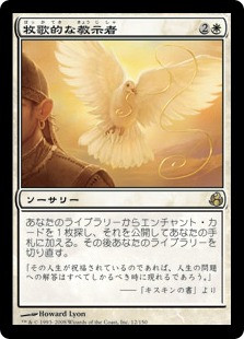 MTG　英語　牧歌的な教示者　idyllic tutor サインド　signed Idyllic Tutor | Morningtide - Japanese | Star City Games