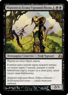 Maralen of the Mornsong | Morningtide - Russian | Star City Games