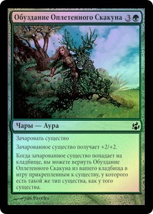 Reins of the Vinesteed | Morningtide - Russian | Star City Games