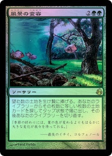 MTG MOR  風景の変容　Scapeshift　英語版　4枚セット　まとめ MTG MOR 風景の変容 Scapeshift 英語版 4枚セット まとめ