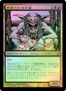 Wort, Boggart Auntie | Lorwyn - Japanese | Star City Games