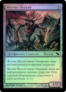Blazethorn Scarecrow | Shadowmoor - Russian | Star City Games