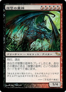 Demigod of Revenge | Shadowmoor - Japanese | Star City Games