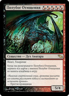 MTG DEMIGOD OF REVENGE - SEMIDIO DELLA VENDETTA - MMA - MAGIC