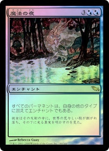 MTG 魔法の夜/Enchanted Evening 日本語　foil Enchanted Evening | Shadowmoor - Japanese | Star City Games