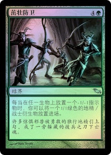 Flourishing Defenses | Shadowmoor - Chinese - Simplified | Star