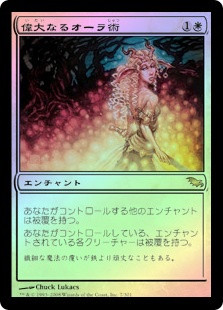 偉大なるオーラ術/Greater Auramanc　foil Greater Auramancy | Shadowmoor - Japanese | Star City Games