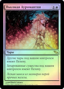 Greater Auramancy | Shadowmoor - Russian | Star City Games