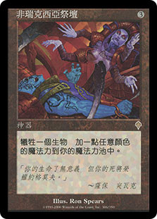 ファイレクシアの供犠台 / Phyrexian Altar 4枚 セット ファイレクシアの供犠台 (Phyrexian Altar) · Ultimate Masters