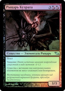 Kulrath Knight | Shadowmoor - Russian | Star City Games Kulrath Knight | Shadowmoor - Russian | Star City Games