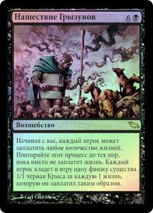 Plague of Vermin | Shadowmoor - Russian | Star City Games