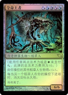 Reaper King | Shadowmoor - Chinese - Simplified | Star City Games