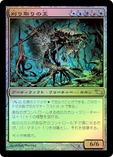 【Foil】刈り取りの王/Reaper King[SHM]（サインド）（エラー） Reaper King | Shadowmoor - Japanese | Star City Games