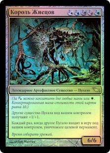 Reaper King | Shadowmoor - Russian | Star City Games