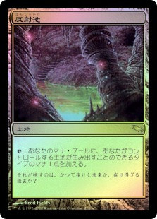 Reflecting Pool | Shadowmoor - Japanese | Star City Games