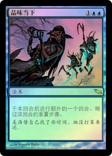 Savor the Moment | Shadowmoor - Chinese - Simplified | Star City Games