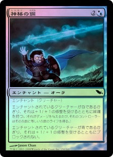 Steel of the Godhead | Shadowmoor - Japanese | Star City Games
