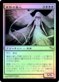 黄昏の番人 foil 英 SHM FOIL 黄昏の番人 Twilight Shepherd シャドウ