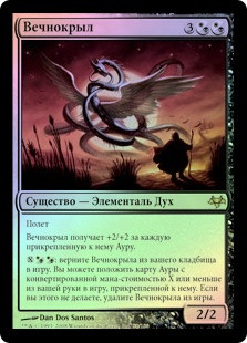 Evershrike | Eventide - Russian | Star City Games