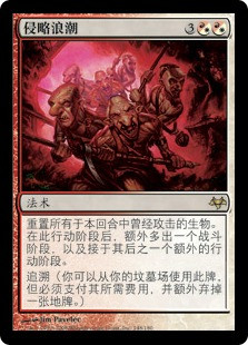 Waves of Aggression | Eventide - Chinese - Simplified | Star City