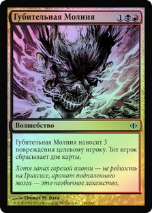 Blightning | Shards of Alara - Russian | Star City Games