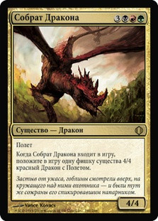 Broodmate Dragon | Shards of Alara - Russian | Star City Games