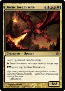 Hellkite Overlord | Shards of Alara - Russian | Star City Games
