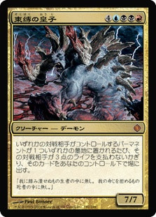 あぱん MTG カード450枚まとめ売り ⑥ Prince of Thralls | Shards of Alara - Japanese | Star City Games