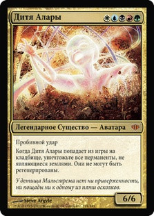 Child of Alara | Conflux - Russian | Star City Games