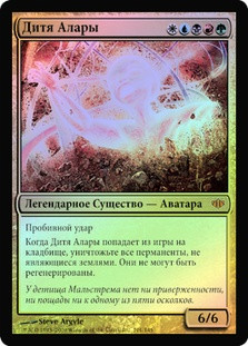 Child of Alara | Conflux - Russian | Star City Games