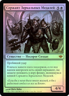 Magic: The Gathering - Mirror-Sigil Sergeant - Sergente del Sigillo a Specchio - Conflux