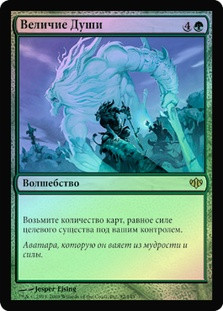 Soul's Majesty | Conflux - Russian | Star City Games Soul's Majesty | Conflux - Russian | Star City Games