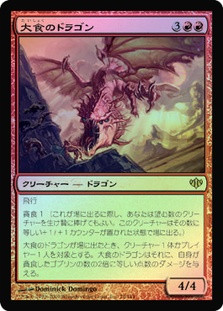 VoraciousDragon__82502.