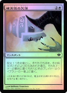 Lapse of Certainty | Conflux - Japanese | Star City Games