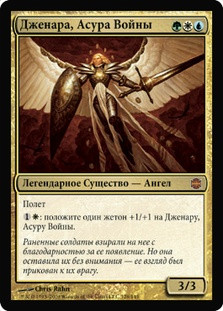 Jenara, Asura of War | Alara Reborn - Russian | Star City Games