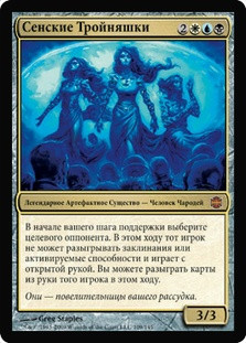 Trio di Sen | Magic: the Gathering Wiki | Fandom