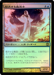 Meddling Mage | Alara Reborn - Japanese | Star City Games