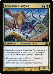 Nemesis of Reason | Alara Reborn - Russian | Star City Games Nemesis of Reason | Alara Reborn - Russian | Star City Games