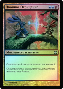 Double Negative | Alara Reborn - Russian | Star City Games