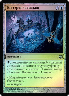 Thopter Foundry | Alara Reborn - Russian | Star City Games