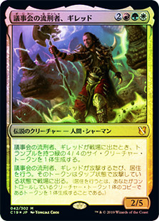 Ghired, Conclave Exile | Commander 2019 - Japanese | Star City Games