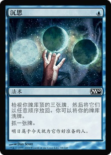 Ponder | Magic 2010 - Chinese - Simplified | Star City Games