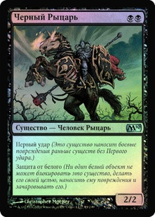Black Knight | Magic 2010 - Russian | Star City Games