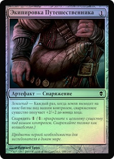 Adventuring Gear | Zendikar - Russian | Star City Games